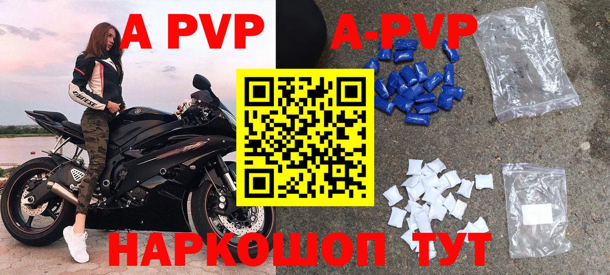 A PVP кристаллы Бузулук