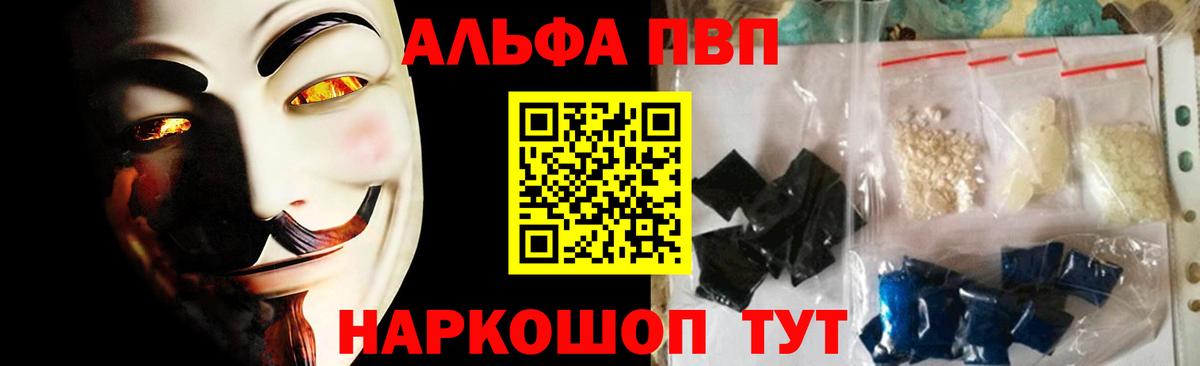 А ПВП Crystall  А ПВП  Бузулук  Вход с VPN  Alpha PVP VHQ 