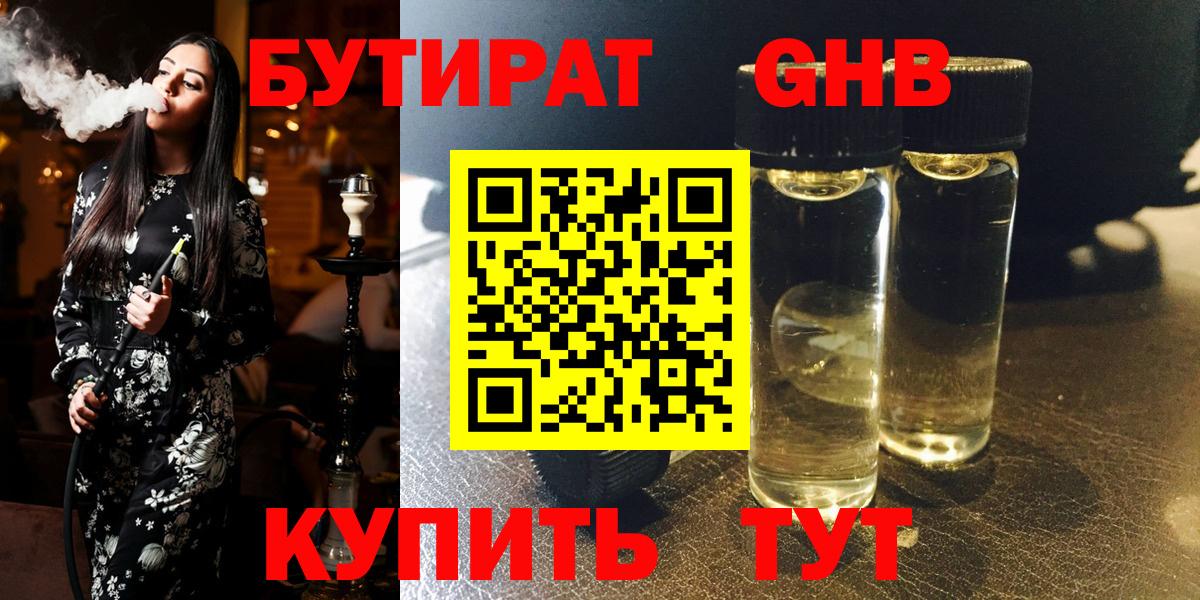 Бутират буратино  Бузулук 