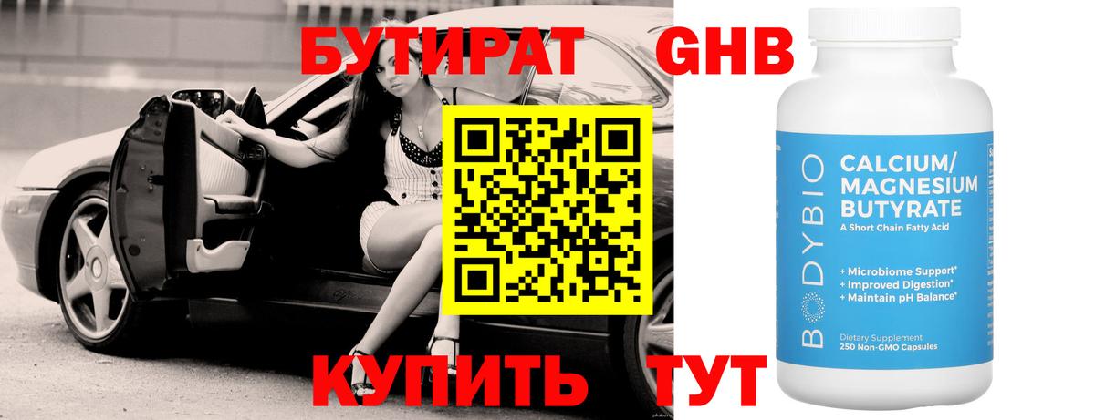 Бузулук  Бутират  Вход с VPN  Бутират BDO 