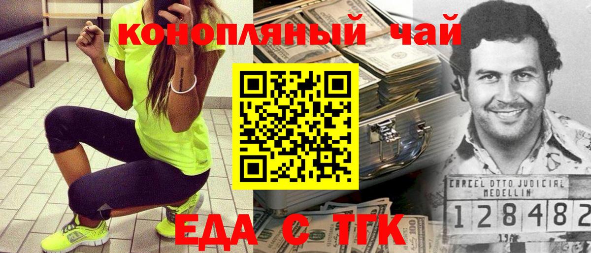 Еда ТГК марихуана Бузулук