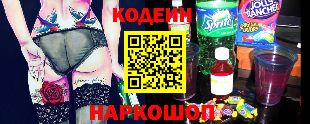 Кодеин напиток Lean (лин)  Бузулук  Codein Purple Drank 