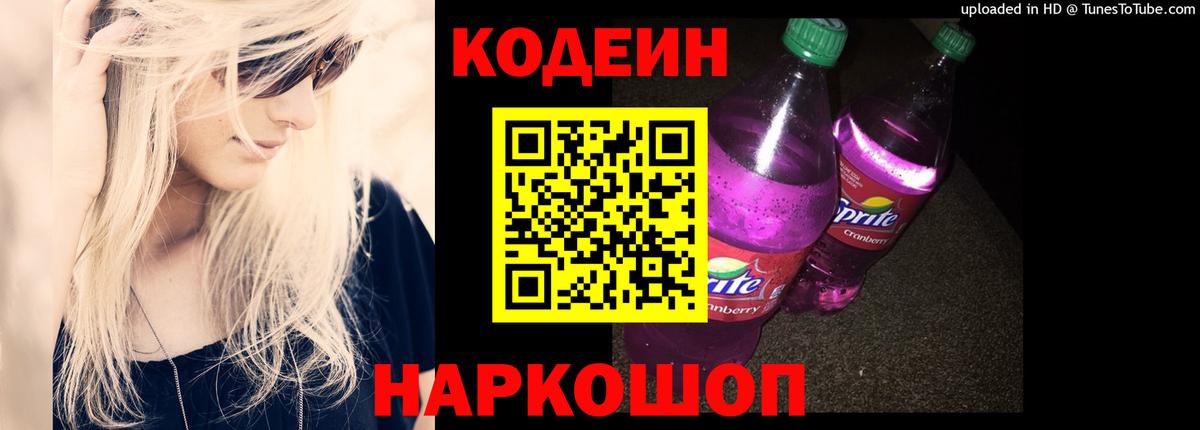 Бузулук  Codein напиток Lean (лин)  Кодеин Purple Drank  Вход с VPN 