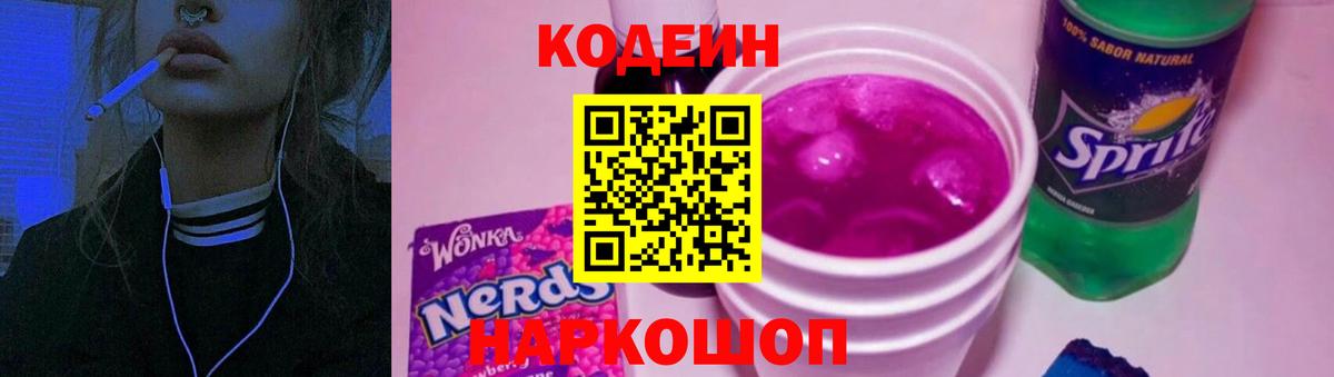 Кодеиновый сироп Lean напиток Lean (лин) Бузулук