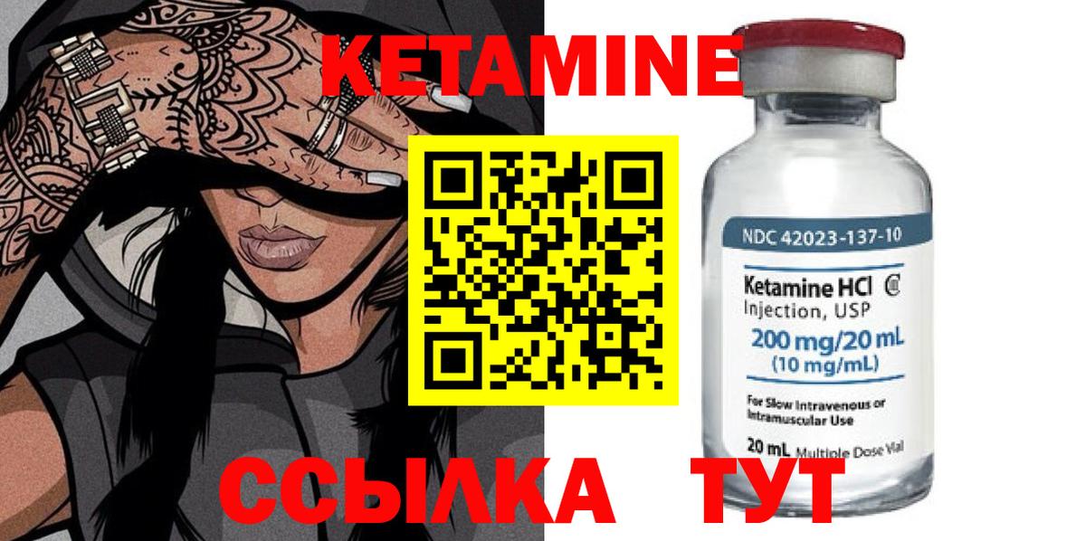 КЕТАМИН VHQ Бузулук