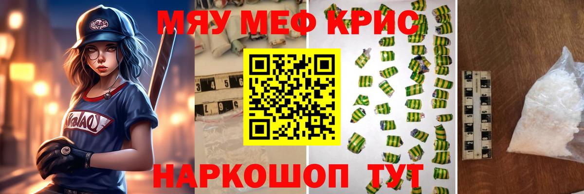 Меф кристаллы Бузулук