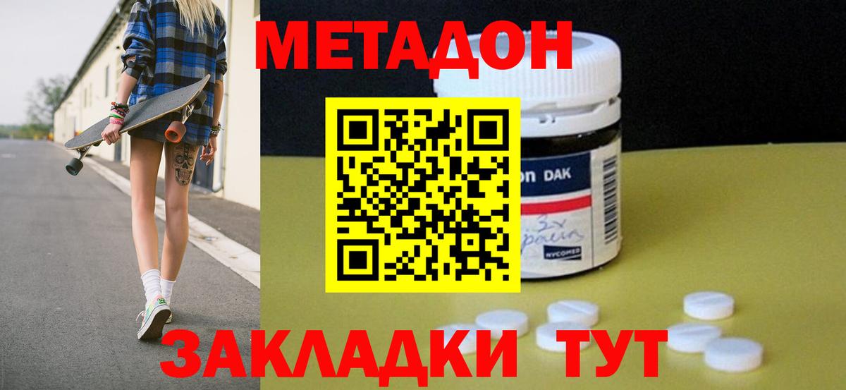 МЕТАДОН мёд  Бузулук 