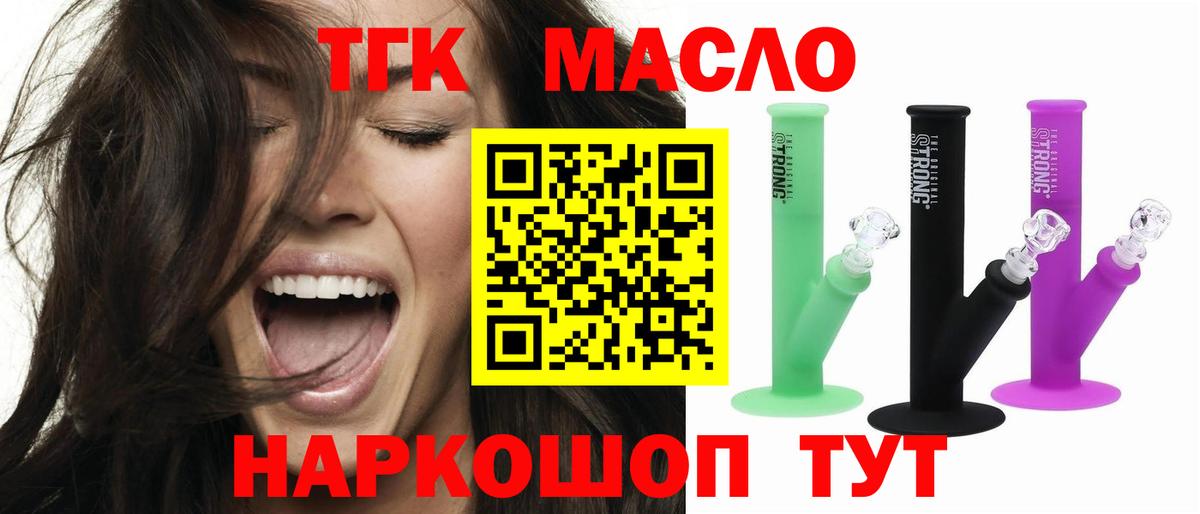 Бузулук  ТГК THC oil  Вход с VPN 
